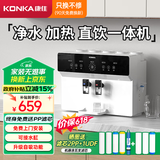 康佳（KONKA）净水器家用饮水机 厨房反渗透直饮加热纯水机 壁挂式台式自来水自吸净水机过滤器即热管线机 J100 【五重精滤】晒图享8支滤芯（免费安装）