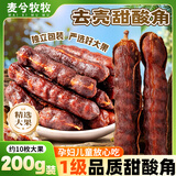麦兮牧牧云南特产去壳甜角酸角新鲜罗望子孕妇零食水果西双版纳特产200g