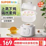 苏泊尔（SUPOR）辅食锅宝宝婴儿 bb煲分月龄电炖锅 辅食料理机隔水炖盅0.8L BB06
