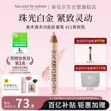 too cool for school涂酷卧蚕笔功能提亮立体珠光眼影11香槟色明星化妆师梅誉轩推荐