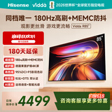 Vidda海信电视85英寸 R85 【价保618】180Hz超高刷 MEMC 智慧屏高色域 液晶游戏平板电视机85VR1S