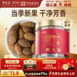 雷允上胖大海90g 广西胖大海 个大饱满 冲泡花草茶养生茶