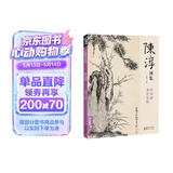 经典全集 陈淳画集 8开中国画临摹画册书籍写意水墨国画花鸟鱼虫山水走兽技法教材高清临本册页 花卉禽鸟名作赏析鉴赏 杨建飞主编