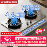 德意（DE&E）【星火】燃气灶 不锈钢 双眼灶具 4.6kW大火力 高热效率 全尺寸适配嵌入式灶具JZY-716G（液化气）