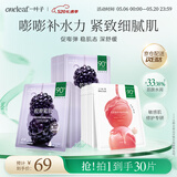 一叶子面膜黑莓桃子面膜组合30片保湿补水提亮去黄抗皱紧致520礼物