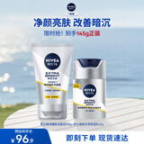 妮维雅（NIVEA）男士保湿乳洁面泥护肤套装提亮肤色乳液学生适用送男友礼物 焕亮光泽保湿乳45g+洁面泥100g