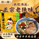 刘一泡优质牛羊肉泡馍小炒陕西特产 420g*5包（羊肉*2+牛肉*2+小炒*1）