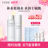 半亩花田（Little Dream Garden）神经酰胺水乳套装护肤品盈润补水保湿护肤礼盒化妆品男女礼物 【清爽补水2件套】爽肤水+保湿乳