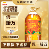 金龙鱼 食用油【保真花生油】物理压榨 压榨一级花生油4L 