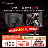 KTC 24.5英寸2K 320Hz Fast-IPS显示屏0.5ms 满血HDMI2.1 硬件护眼 HDR450 电脑显示器 大师25M3 黑