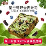 麦酥园星空莓野全麦吐司面包早餐厚切无糖精减肥减脂代餐独立包装940g