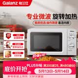 格兰仕（Galanz）【价保618】微波炉家用小型360°转盘快捷加热旋钮操控17L家用容量易洁内胆操作便捷微波炉 V1
