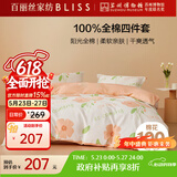 百丽丝水星家纺出品四件套床上纯棉100%全棉四件套被套床单被罩双人床上用品套件1.8m床