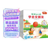 入园准备幼小衔接情商培养-我在幼儿园（套装共8册，入园手册）3-6岁 