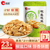 洽洽椒盐香花生580g 休闲零食小吃下酒菜酒友圈花生米炒货节日