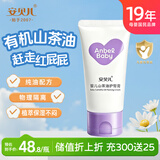 安贝儿婴儿护臀膏35g 山茶油滋润霜宝宝红疹红屁屁霜新生儿屁屁乐