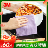 3M思高超细纤维抹布30*30cm8片装 家务清洁吸水不掉毛 去油污洗碗布