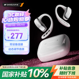 山水（SANSUI）W52 pro【2026新款丨影院音质】蓝牙耳机挂耳式骨传导概念无线开放式不入耳运动通话降噪长续航 白