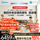 美的【价保618】中央空调酷省电风管机一拖一3匹4匹 AI超省电TOP1一级能效一价全包乐享(支持鸿蒙智联) 酷省电 4匹 【品质金奖】一价全包（38-54㎡）