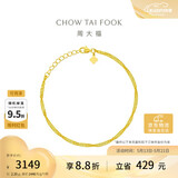 周大福水波素链黄金手链15cm约2.35g EOF1140 520礼物生日礼物