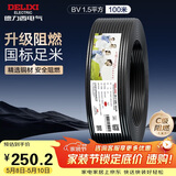 德力西（DELIXI）电线电缆ZC-BV1.5平方阻燃单芯单股家用铜芯电线100米 黑色零线 