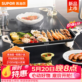 苏泊尔（SUPOR）电烤盘电烤炉 家用多功能锅 电烧烤炉大容量2100W速烤 轻油少烟不粘烤肉机GJ5025P809