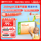 Nature's Nutra莱思纽卡儿童维生素C 婴幼儿增强免疫力宝宝VC 30条/盒 独立包装 【热卖装30天量】维生素C 30条*1盒