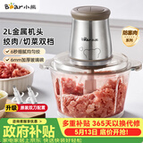 小熊（Bear）绞肉机家用 辅食机婴儿绞馅机 碎肉机 多功能料理搅拌 打蒜器电动 搅肉机 约2升双刀QSJ-B03E1