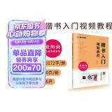 楷书入门视频教程书 欧阳询毛笔楷书九成宫醴泉铭字帖 墨点初学者欧体楷书毛笔书法教程名师讲解对照临摹本欧阳询笔画偏旁部首结构