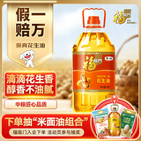 福临门 食用油 浓香压榨一级 花生油5L 【保真花生油】中粮出品 