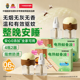 超威BABEGIM电蚊香液家用无香驱蚊液驱蚊器120晚防蚊灭蚊液4瓶2器