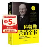 科特勒营销全书