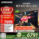 三星电视【价保618】 65X9D 65英寸 Neo 量子点 AI Mini LED电视 120Hz QA65QNX9DAJXXZ 一级能效补贴