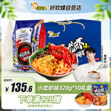 好欢螺螺蛳粉小龙虾味麻辣鲜香柳州特产方便速食米线 礼盒装 320g*10袋