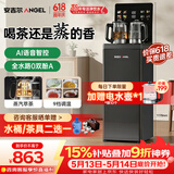 安吉尔家用茶吧机【价保618】高端客厅智能语音防溢饮水机恒温养生煮烧水壶一体2026年新款CB3783LK-J