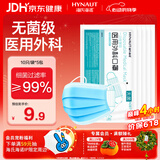 海氏海诺一次性医用外科口罩灭菌级口罩成人夏季薄款防花粉颗粒物防尘10*5