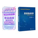 系统鱼类学