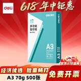 得力（deli）a3打印纸 复印纸 办公用纸 双面复印纸 电脑纸 电脑打印纸 办公用品 草稿纸 白纸 A3 单包 500张【经济款】
