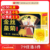 艺福堂菊花茶 精品金丝皇菊50大朵安徽黄山原产特独立包养生级搭金银花