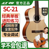 红棉（Kapok）古典单板吉他36寸SC-21 3/4云杉面单初学者新手入门儿童成人学生