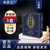 布洛文【布洛文森】官方店正品男士高纯度滋补膏方浓缩精华 【买2送1】 20条*3盒