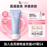 姬芮（ZA）【敏肌专研】洗面奶男女氨基酸洁面泡沫深层清洁100g520礼物