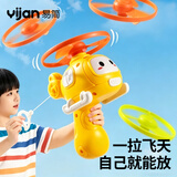 易简（yijan）易简儿童竹蜻蜓玩具飞碟飞盘旋转飞天宝宝小孩亲子互动礼物