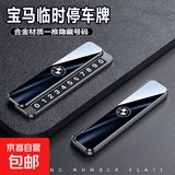 挪车电话牌车用车载临时停车号码移车牌高档合金摆件汽车用品车内 宝马1系3系5系7系X1X2X3X5X7