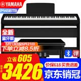 雅马哈新款P145BTB电子钢琴蓝牙款P48升级初学88键重锤专业成人键盘便携 新款P145BTB+原装木架三踏+礼包