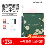 SOOCAS素士 电动牙刷X3S 成人情侣款美白声波震动牙刷礼盒 送男友 送女友 生日情侣礼物 X3S大白刷【白玫瑰定制款】