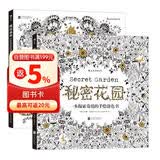 秘密花园+魔法森林（套装全2册）