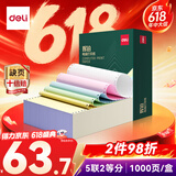 得力（deli）【缺页十倍赔】辉铂五联二等分可撕边针式打印纸 彩色发票单1000页 JHB241-5-1/2CS