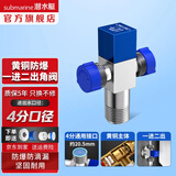 潜水艇（Submarine）冷热角阀热水器球阀八字阀门开关家用马桶止水阀全铜加厚 多通/三通角阀【1进2出】