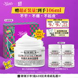 科颜氏（Kiehl's）全新第三代高保湿面霜50ml补水保湿滋润护肤品  520礼物